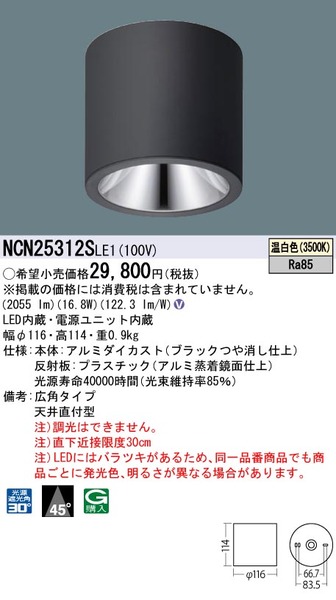 天井直付型 LED（温白色） 小型シーリングライト ビーム角45度・広角