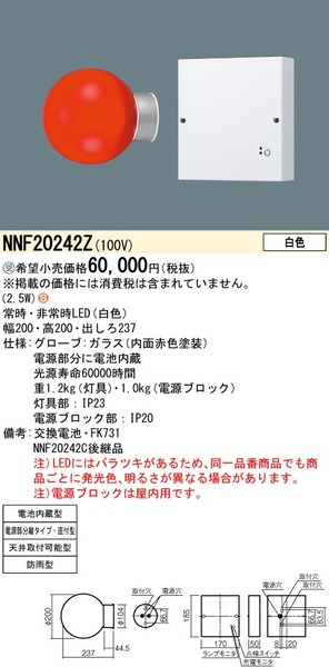 Panasonic パナソニック NNF20242C 天井直付型 LED 白色 赤色表示灯