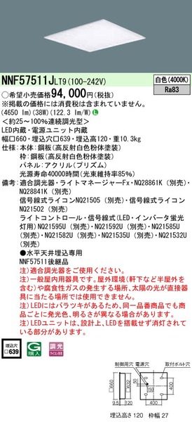 Panasonic パナソニック XL573ZPVK LA9 LEDベースライト