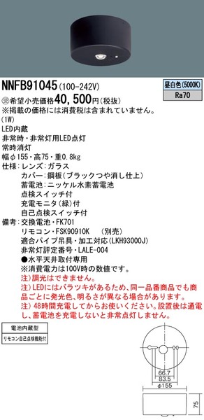 天井直付型 LED(昼白色) 非常用照明器具 30分間タイプ・LED低 天井直付型 LED(昼白色) 非常用照明器具 30分間タイプ・LED低