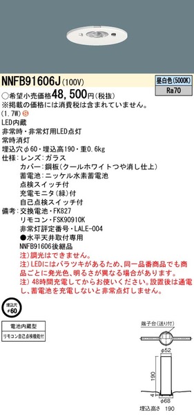 天井埋込型 LED（昼白色） 非常用照明器具 一般型（30分間） リモコン