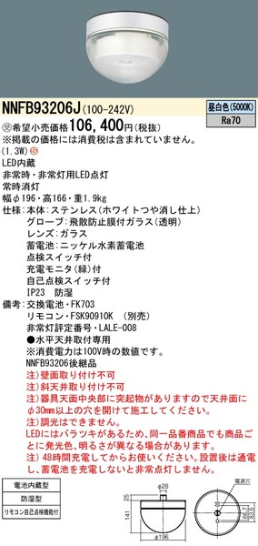 HACCP向け 天井直付型 LED（昼白色） ダウンライト（非常用） 一般型