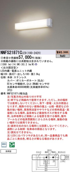 壁直付型 LED（電球色） ウォールライト ステンレス製 防雨型・段調光