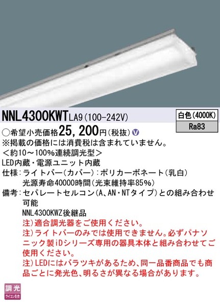 40形 ライトバー 連続調光型調光タイプ（ライコン別売） マルチ