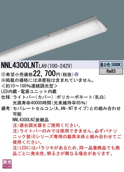 40形 ライトバー 連続調光型調光タイプ（ライコン別売） コンフォート