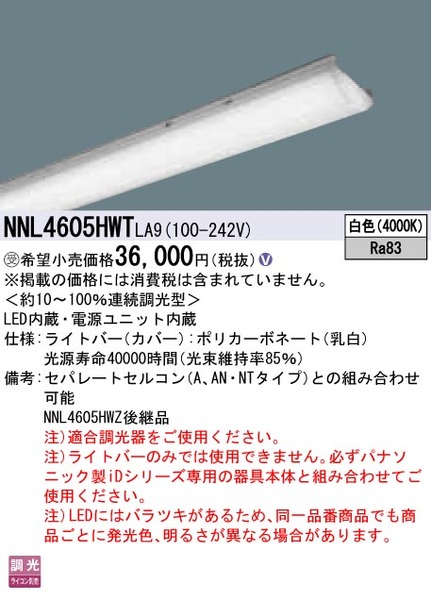 40形 ライトバー 連続調光型調光タイプ（ライコン別売） コンフォート