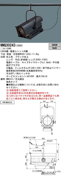 舞台演出用 天井吊下型 LED スポットライト 平凸（非球面）レンズ・狭