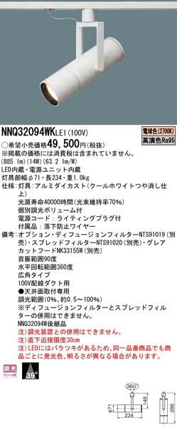 美術館、博物館用 配線ダクト取付型 LED（電球色） 高演色スポット