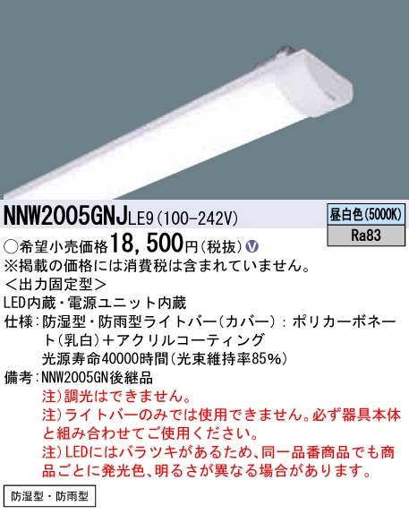 20形 ライトバー（非常用） 直管形蛍光灯FL20形1灯器具相当 FL20形