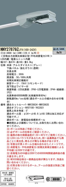アーム取付型 LED(昼白色) 道路灯 局部照明・交差点用 防雨型 アーム取付型 LED(昼白色) 道路灯 局部照明・交差点用 防雨型