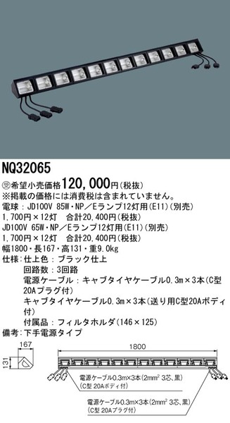 舞台演出用 床埋込型 ハロゲン電球 フットライト 85W、65W×12灯用