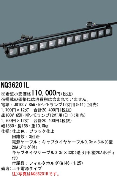 舞台演出用 吊下型 ハロゲン電球 アッパーホリゾントライト 85W、65W