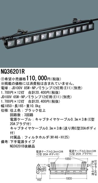 舞台演出用 吊下型 ハロゲン電球 アッパーホリゾントライト 85W、65W