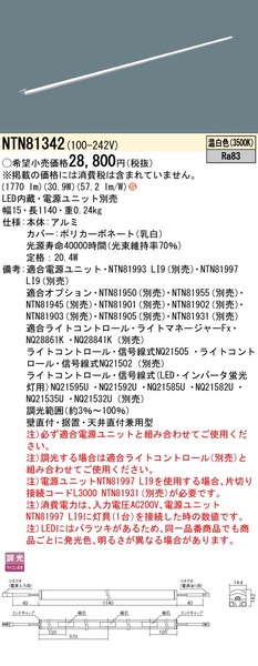 天井直付型・壁直付型・据置取付型 LED（温白色） シームレス建築部材