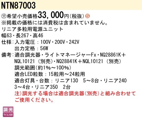 電源ユニット リニア多粒用・15粒用～24粒用 調光タイプ（ライコン別売