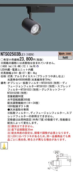 配線ダクト取付型 LED（電球色） スポットライト 配光調整機能付 TOLSO