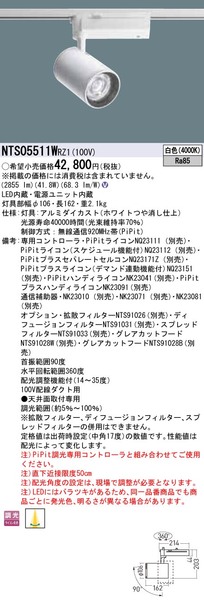 配線ダクト取付型 LED（白色） スポットライト 配光調整機能付 調光