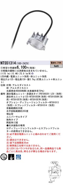 天井埋込型 LED（電球色） ユニバーサルダウンライト ビーム角12度・狭角タイプ・光源遮光角30度 埋込穴φ125 TOLSO（トルソー）  HID35形1灯器具相当 LED 200形(NTS51314)