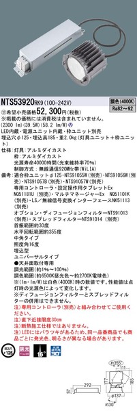 天井埋込型 LED（調色） ユニバーサルダウンライト ビーム角16度・中角