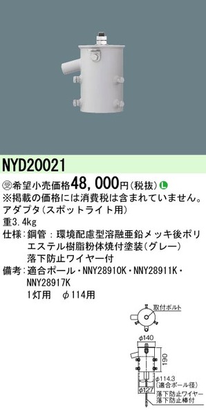 アダプタ（スポットライト用） 1灯用・φ114用(NYD20021)