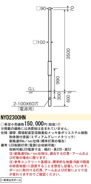 地中埋込型 ポール 街路灯用 □90ポール 3.5m(NYD2300HN)