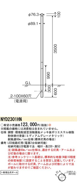 地中埋込型 ポール 街路灯用 φ76ポール 3.5m(NYD2301HN)