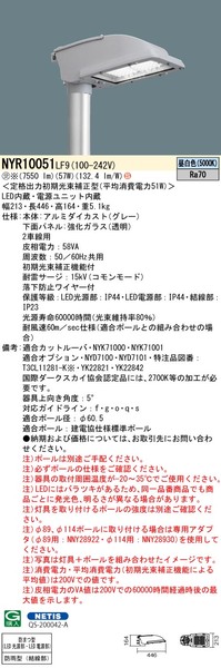 ポール取付型 LED（昼白色） 道路灯 連続照明・2車線用 防雨型（結線部）・防まつ型（LED光源部、LED電源部）・定格出力初期光束補正型  VARDEE-LT（バーディーライト） パネル付型 水銀灯300形1灯器具相当／高圧ナトリウム灯180形1灯器具相当(NYR10051 LF9)