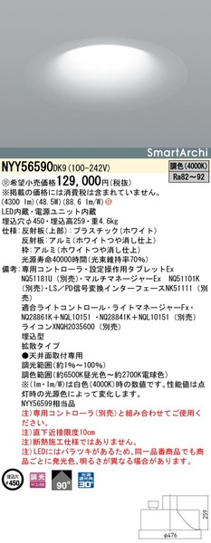 天井埋込型 LED（調色） ダウンライト ビーム角90度・拡散タイプ・光源