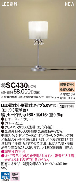 卓上型 LED（電球色） スタンド 中間スイッチ付・転倒スイッチ付（転倒