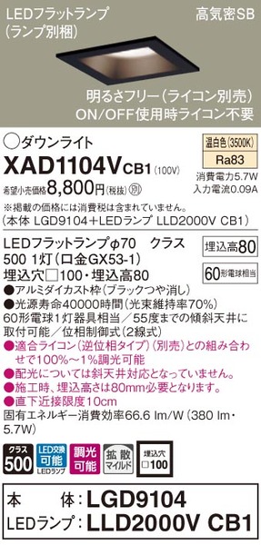 天井埋込型 LED（温白色） ダウンライト 浅型8H・高気密SB形・拡散