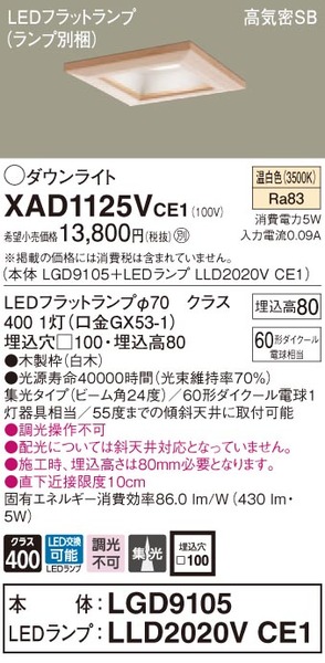 天井埋込型 LED（温白色） ダウンライト 浅型8H・高気密SB形・ビーム角