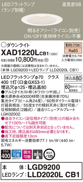 天井埋込型 LED（電球色） ダウンライト 浅型8H・高気密SB形・ビーム角