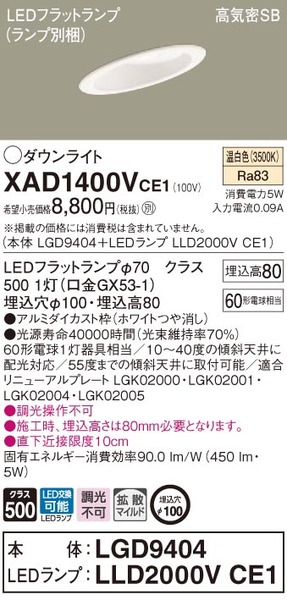 天井埋込型 LED（温白色） ダウンライト 浅型8H・高気密SB形・拡散