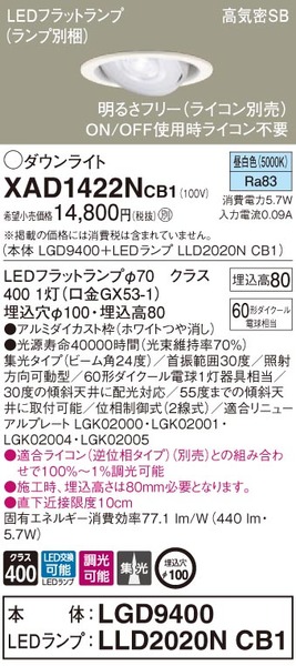 天井埋込型 LED（昼白色） ユニバーサルダウンライト 浅型8H・高気密SB