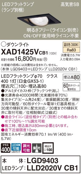 天井埋込型 LED（温白色） ユニバーサルダウンライト 浅型8H・高気密SB