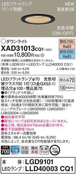 天井埋込型 LED（昼光色・電球色） ダウンライト 浅型7H・高気密SB形