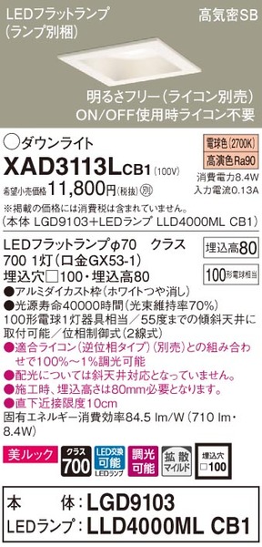 天井埋込型 LED（電球色） ダウンライト 美ルック・浅型8H・高気密SB形