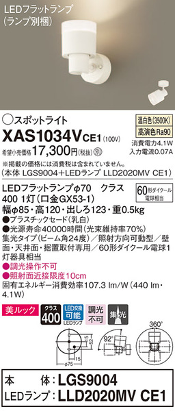 天井直付型・壁直付型・据置取付型 LED（温白色） スポットライト 美