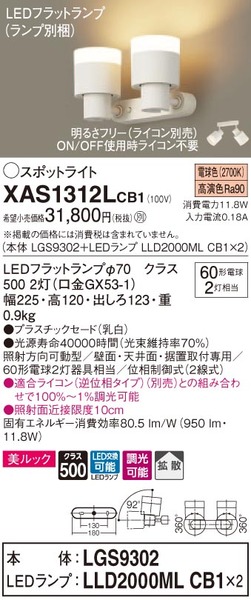 天井直付型・壁直付型・据置取付型 LED（電球色） スポットライト 美