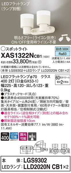 天井直付型・壁直付型・据置取付型 LED（昼白色） スポットライト