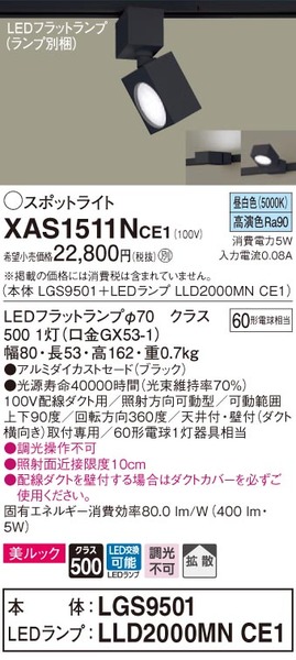 配線ダクト取付型 LED（昼白色） スポットライト 美ルック・アルミ