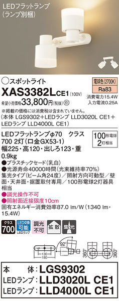 天井直付型・壁直付型・据置取付型 LED（電球色） スポットライト