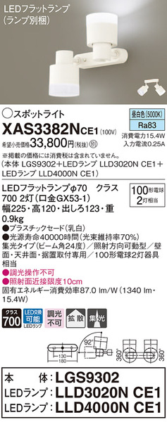 天井直付型・壁直付型・据置取付型 LED（昼白色） スポットライト