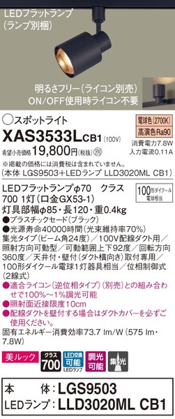 配線ダクト取付型 LED（電球色） スポットライト 美ルック