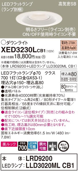 天井埋込型 LED（電球色） 軒下用ダウンライト・ポーチライト 美ルック