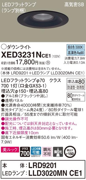 XD101103WWLEDユニバーサルダウンライト X-Pro 埋込φ150浅型 HIDすぐ