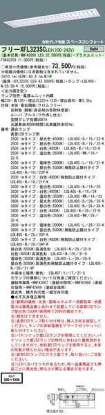 天井埋込型 40形 直管LEDランプベースライト アルミルーバ スペース