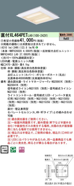 天井直付型・天井埋込型 LED（電球色） 一体型LEDベースライト 連続調