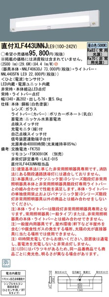 リニューアル用 壁直付型 40形 一体型LEDベースライト（非常用） 30