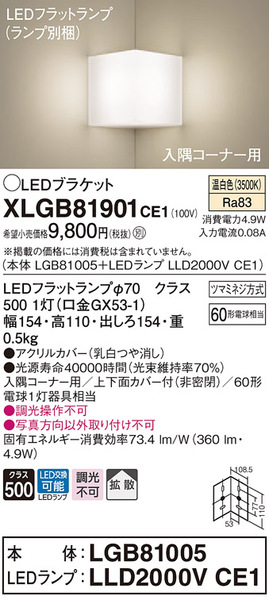 LEDブラケット60形温白色 Panasonic(パナソニック) ブラケット